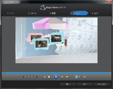 プレビューが完成したら確認