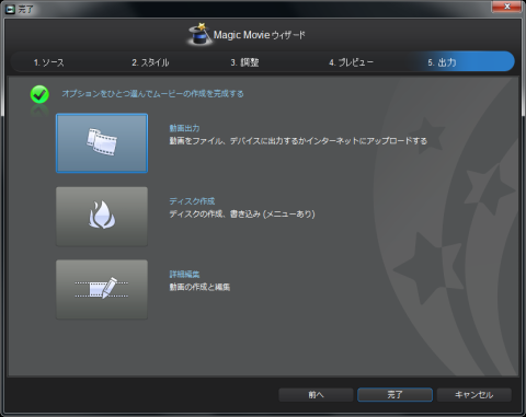 出力先を選択する