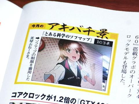 とある科学のソフマップ