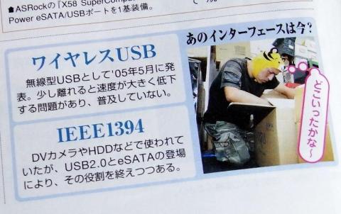 IEEE1394はまだセーフ!?