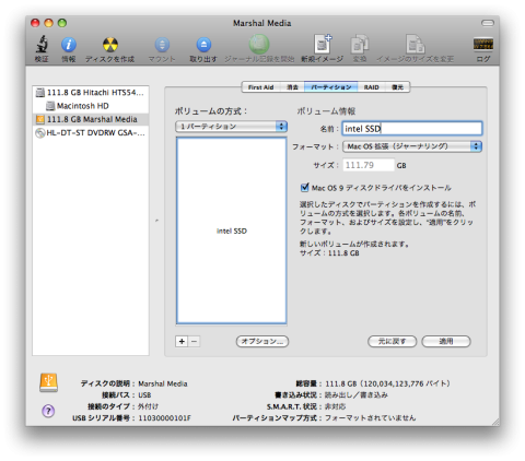 ディスクユーティリティ