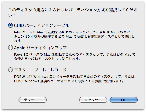 GUIDパーティションを選択