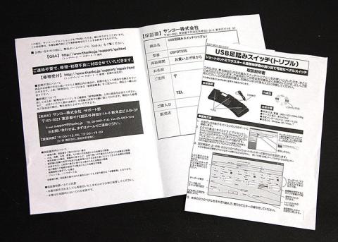 チープ感漂うマニュアルと保証書