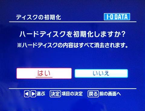 HDD初期化