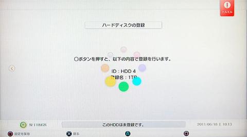 トルネで初期化