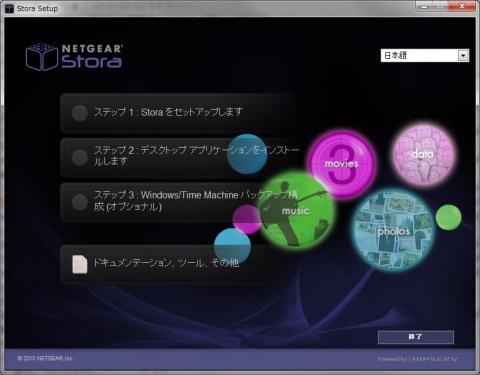 セットアップ画面