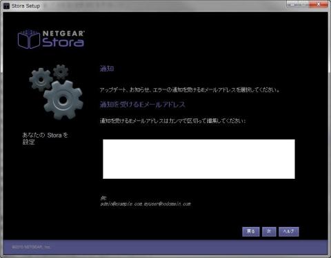通知先メールアドレス登録