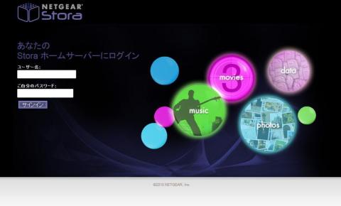 Storaログイン画面