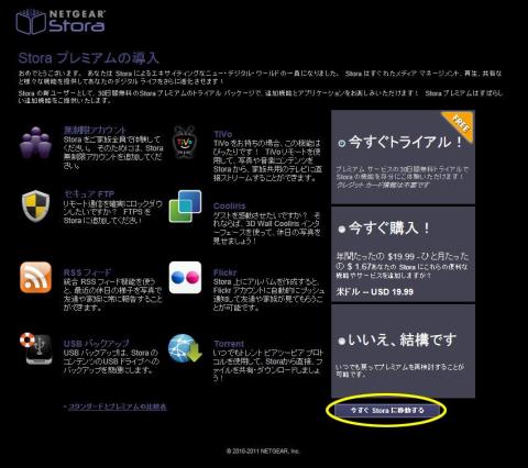 Storaプレミアムのススメ