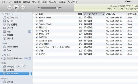 iTunesとの連携