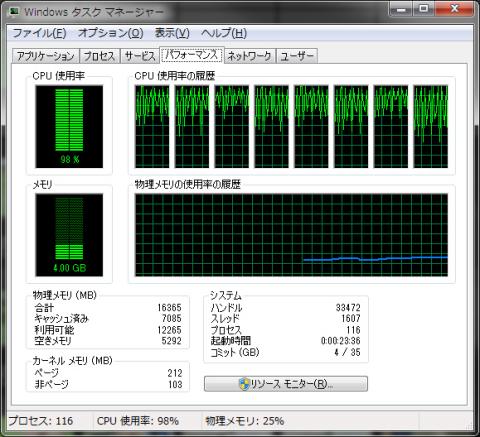 マルチスレッド処理中