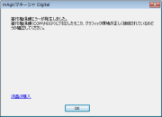 著作権保護エラー