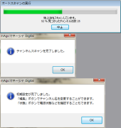 チャンネルスキャン