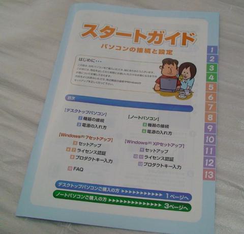 スタートガイド冊子