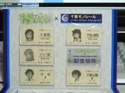 「俺妹」×「千葉モノ」のコラボ記念きっぷ2