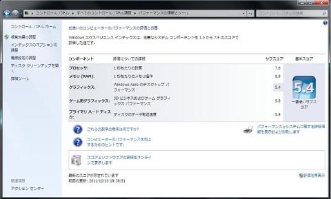 Windowsエクスペリエンス(HDD)