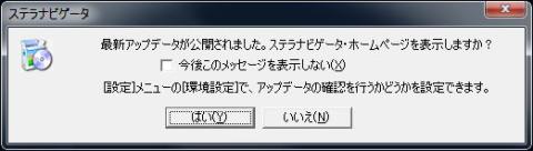 アップデート要求画面