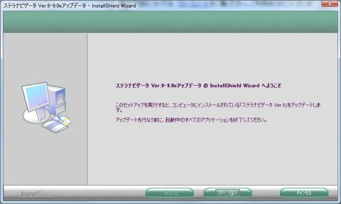 アップデートインストール画面