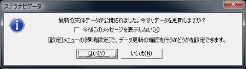 天体データ更新