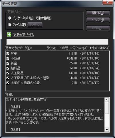 天体データ更新
