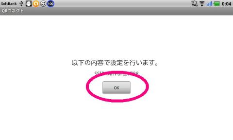 SSIDが認識されるので…