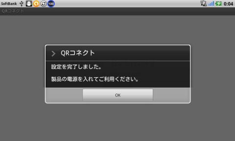 これで設定完了!