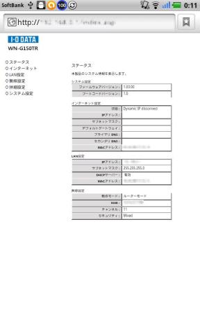 ルーターの設定画面も表示可能