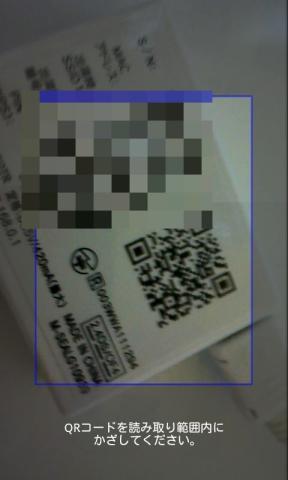QRコード部分にかざして…