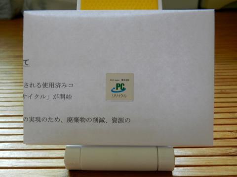 PCリサイクルの対象なのでPCリサイクルマークのシールが同梱されています。