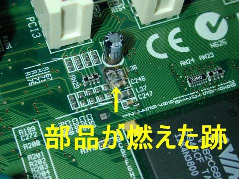 部品が燃えた跡orz