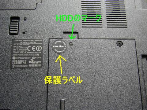 保護ラベルを剥がす