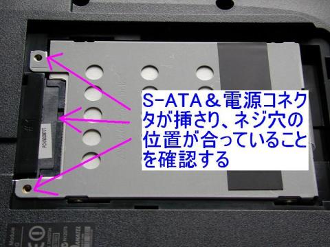 コネクタとネジ穴の確認