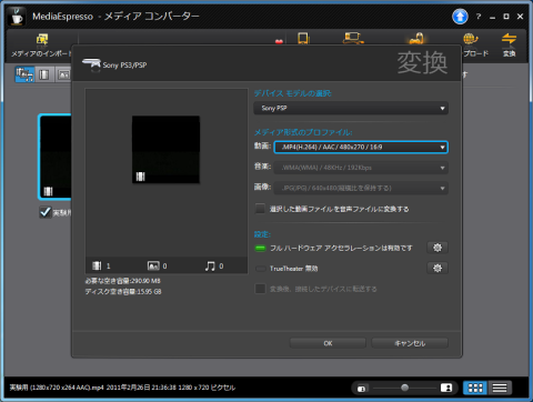 設定画面(クイック・シンク・ビデオ有効)