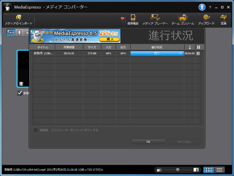 Corei3(QSV無効)だと4分45秒(゚ω゚)