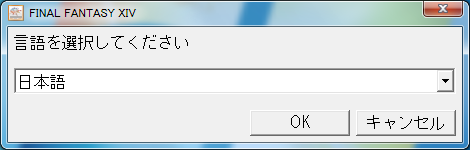 言語選択。さすがFF!グローバルなのです(・∀・)