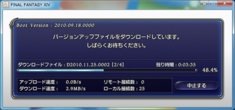 いくつものバージョン(パッチ)がDLされます(^^;
