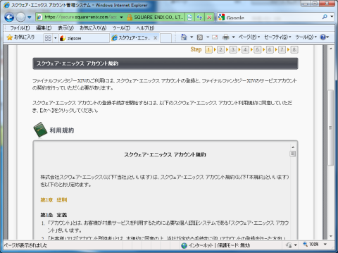 アカウントの規約の確認