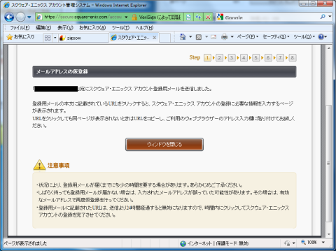 認証用メール送信