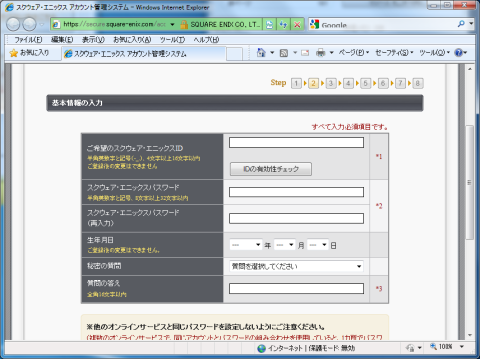 IDやパスワードの入力