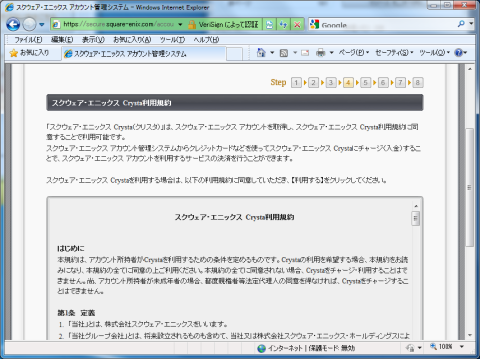 クリスタの利用規約の確認