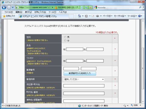 詳細な個人情報の入力(^^;