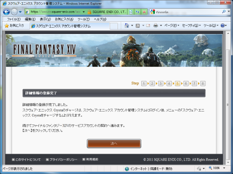 アカウント作成終了!お疲れ様でした(´ω`)