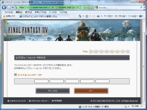 レジストレーションコードの入力