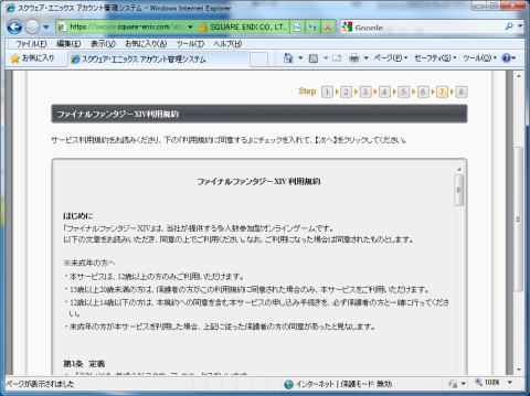 FF14利用規約の確認