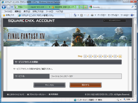 サービスの契約確認