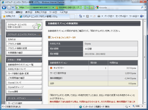 自動継続オプションの契約