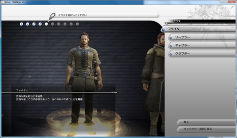クラス(職業?)の選択