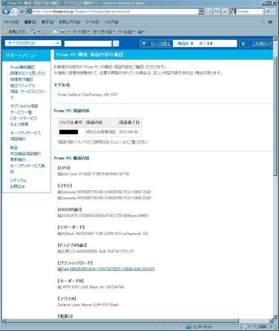 購入時の構成が確認可能(゚ω゚)