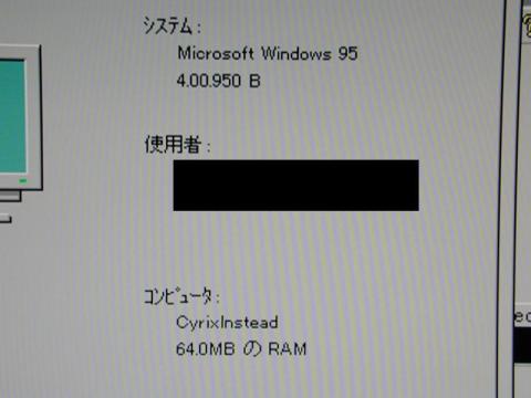 懐かしきWin95(`・ω・´) シャキーン