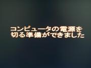 自動で電源が切れない場合、この画面が表示される